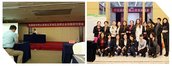 仟億達節(jié)能在全國股份轉(zhuǎn)讓系統(tǒng)掛牌企業(yè)投融資對接會上倍受關注