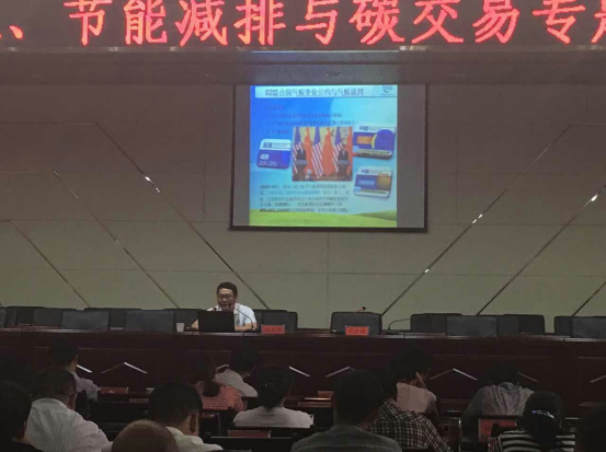 仟億達(dá)831999應(yīng)多地邀請(qǐng)，開(kāi)展舉辦節(jié)能減排與碳交易專題講座