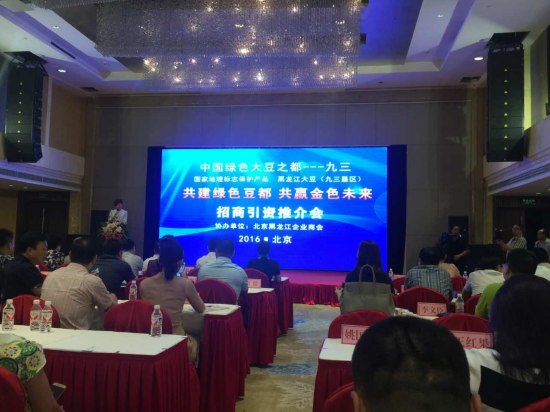 仟億達(證券代碼:831999)總裁王元圓應邀參加中國綠色豆之都九三墾區(qū)招商引資推介會 仟億達(證券代碼:831999)總裁王元圓應邀參加中國綠色豆之都九三墾區(qū)招商引資推介會