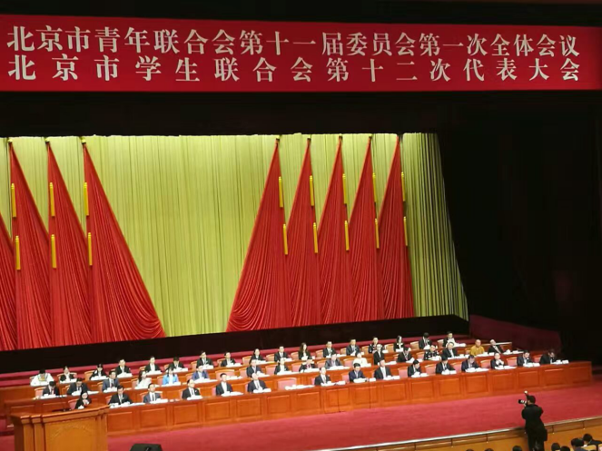仟億達(dá)831999參加北京市青聯(lián)十一屆一次全會(huì)、市學(xué)聯(lián)第十二次代表會(huì)