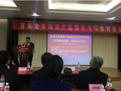  仟億達(dá)（證券代碼831999）應(yīng)邀參加首屆&ldquo;北京閩商產(chǎn)品展示與項目對接會&rdquo;