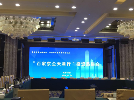 仟億達(dá)（證券代碼831999）應(yīng)邀參加&ldquo;百京企天津行&rdquo;懇談會(huì)