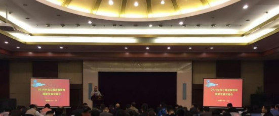  仟億達（證券代碼831999）參加&ldquo;2016年電力需求側(cè)管理發(fā)展交流會&rdquo;