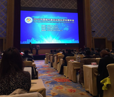 仟億達（831999）應邀參加“2016中國城市基礎(chǔ)設(shè)施發(fā)展年會”