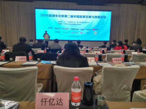 仟億達（證券代碼831999）參加&ldquo;2016能源年會暨屆中國能源發(fā)展與論壇&rdquo;。