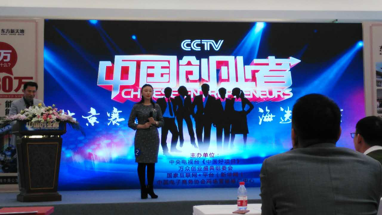 仟億達(dá)集團(tuán)（831999）總裁王元圓參加CCTV《中國創(chuàng)業(yè)者》海選，榮獲月度亞軍