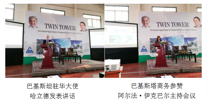 仟億達董事長鄭兩斌受邀參加巴基斯坦拉合爾雙子塔開發(fā)建設(shè)項目推介會在巴基斯塔駐華舉行 仟億達董事長鄭兩斌受邀參加巴基斯坦拉合爾雙子塔開發(fā)建設(shè)項目推介會在巴基斯塔駐華舉行