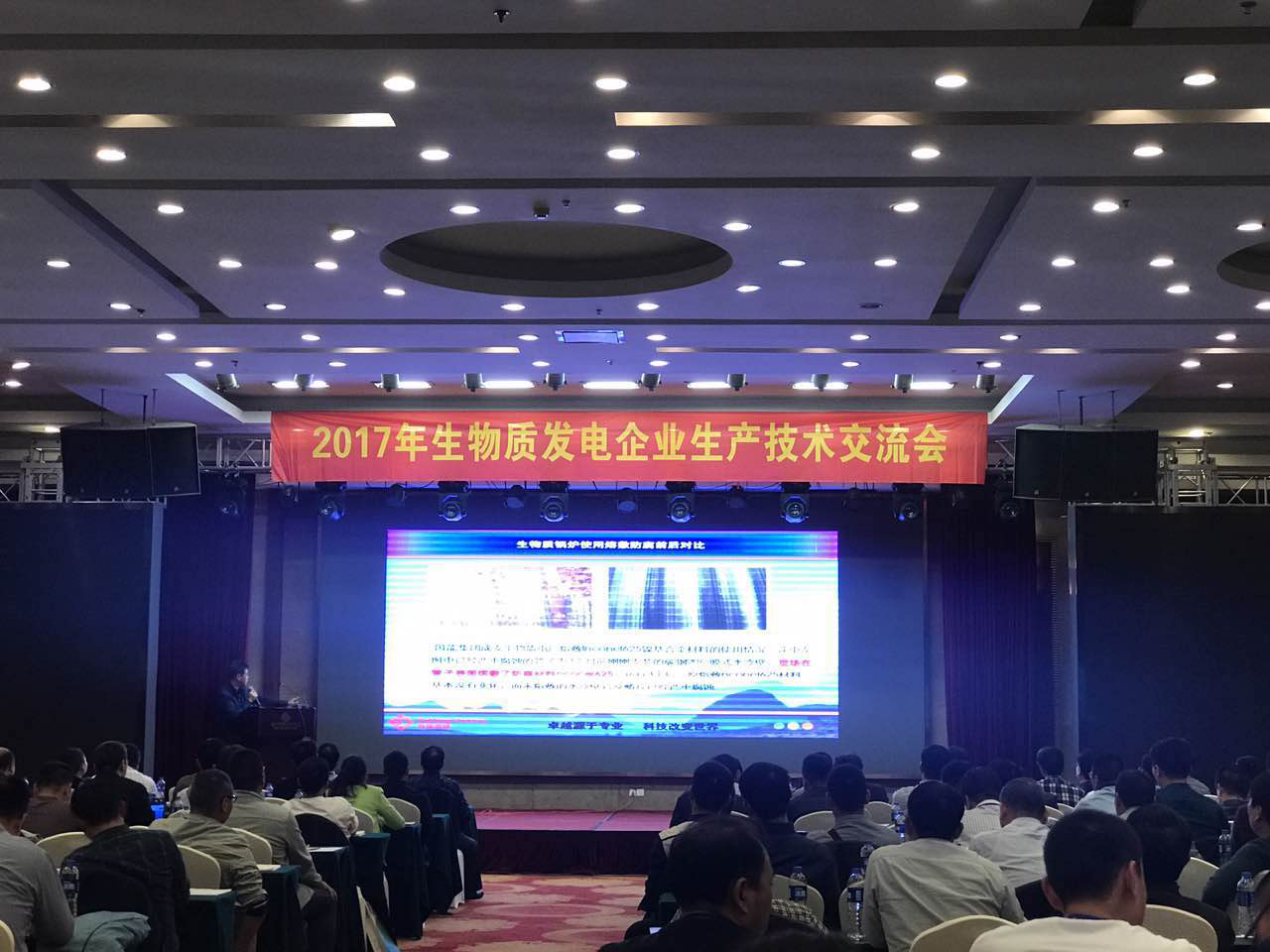 仟億達(dá)集團(tuán)(證券代碼:831999)層應(yīng)邀參加“2017年生物發(fā)電企業(yè)生產(chǎn)交流會 仟億達(dá)集團(tuán)(證券代碼:831999)層應(yīng)邀參加“2017年生物發(fā)電企業(yè)生產(chǎn)交流會