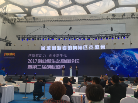 2017年水立方&ldquo;業(yè)盛典&rdquo;