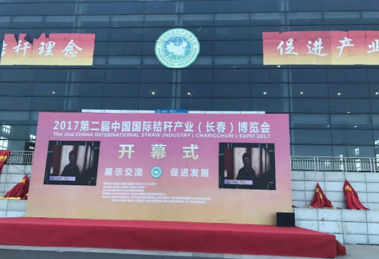 綠豐康炭基肥（仟億達(dá)集團(tuán)）亮相第二屆中國(guó)秸稈產(chǎn)業(yè)博覽會(huì)，備受關(guān)注！