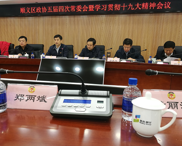 順義區(qū)政協(xié)常委、仟億達集團董事長鄭兩斌受邀參加順義區(qū)第五屆委員會常務(wù)委員會第四次會議