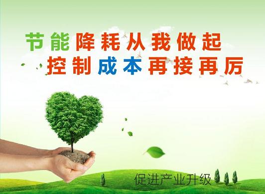 還在等什么？政府用“錢(qián)袋子”引導(dǎo)企業(yè)節(jié)能降耗