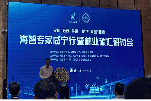促進綠色經(jīng)濟轉型，推進實現(xiàn)碳中和｜仟億達集團受邀參加“海智專家咸寧行暨林業(yè)碳匯研討會”
