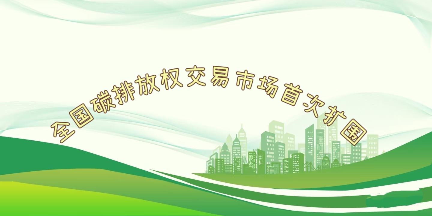 要聞 | 鋼鐵、水泥、鋁冶煉行業(yè)被正式納入全國碳排放權(quán)交易市場